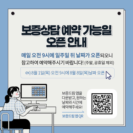 보증상담 예약가능일 안내